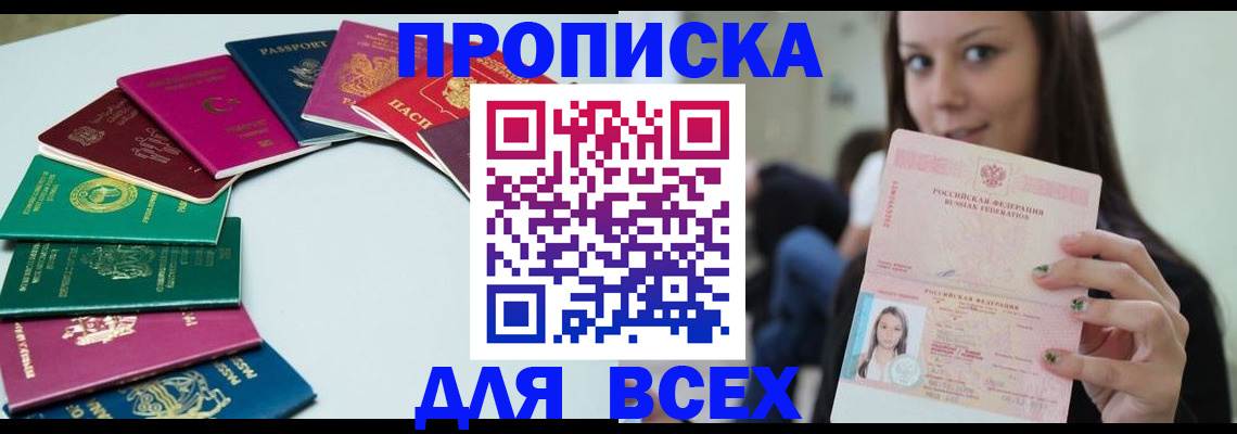 временная регистрация для всех в Струнино