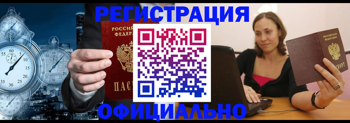 временная регистрация в Струнино